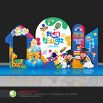 幼儿园毕业美陈