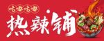 麻辣烫门头