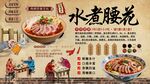 水煮腰花背景墙