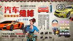 汽车维修美容背景墙