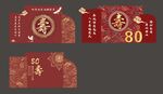 寿宴背景 