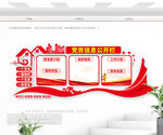 党务信息公开栏