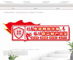 全民反诈户外文化墙