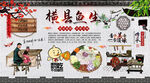 横县鱼生背景墙