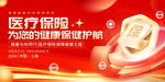 医疗保险为健康保驾护航