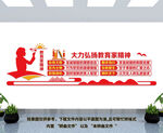 教育家精神文化墙