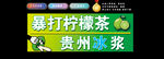 贵州冰浆