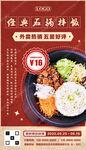 石锅拌饭宣传