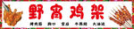 鸡架