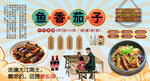 鱼香茄子背景墙