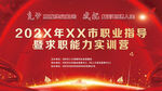 职业指导与求职实训营活动桁架
