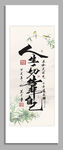 人生一切靠自己装饰画