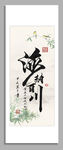 海纳百川装饰图挂画