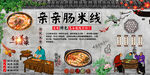 亲亲肠米线 过桥米线 亲亲肠 