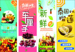 泰国新鲜水果促销海报