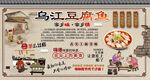 乌江豆腐鱼