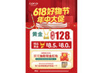 618珠宝