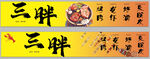 三胖烤肉招牌展示