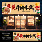 生烫牛肉米线门头
