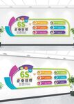 企业6S管理文化墙背景墙