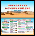 世界防治荒漠化与干旱日