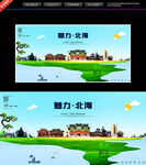 北海
