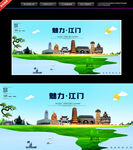 江门