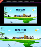 魅力三湖风景插画