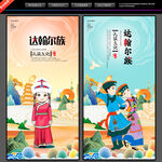 达斡尔族