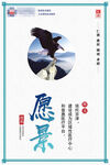 企业文化海报