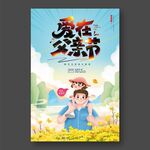 父亲节