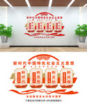 党建文化墙