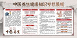 中医养生