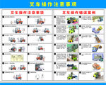 叉车操作注意事项