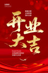开业大吉