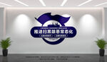 扫黑除恶文化墙