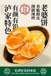 老婆饼甜品促销海报