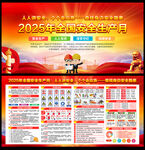 2025安全月宣传栏