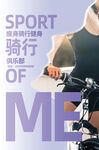 骑行