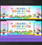 幼儿园毕业