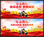 幼儿园小学毕业典礼舞台背景