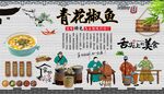 青花椒鱼