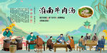 淮南牛肉汤