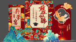 升学宴美陈 