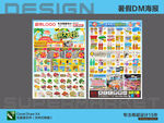 超市海报DM 暑假大放送