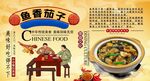 鱼香茄子背景墙