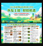 世界防治荒漠化和干旱日