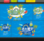 夏天