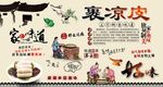 裹凉皮