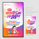暑假班海报